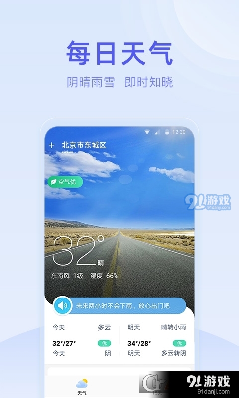疏朗天气预报v1.1.0.5截图2