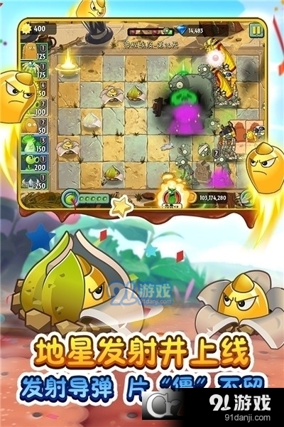 植物大战僵尸2九游版v2.1.5截图1