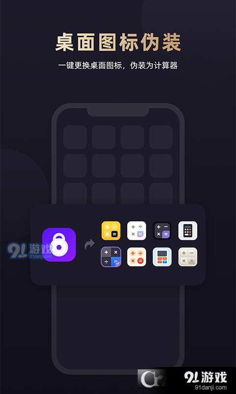 私密应用隐藏专家v1.1.5截图2