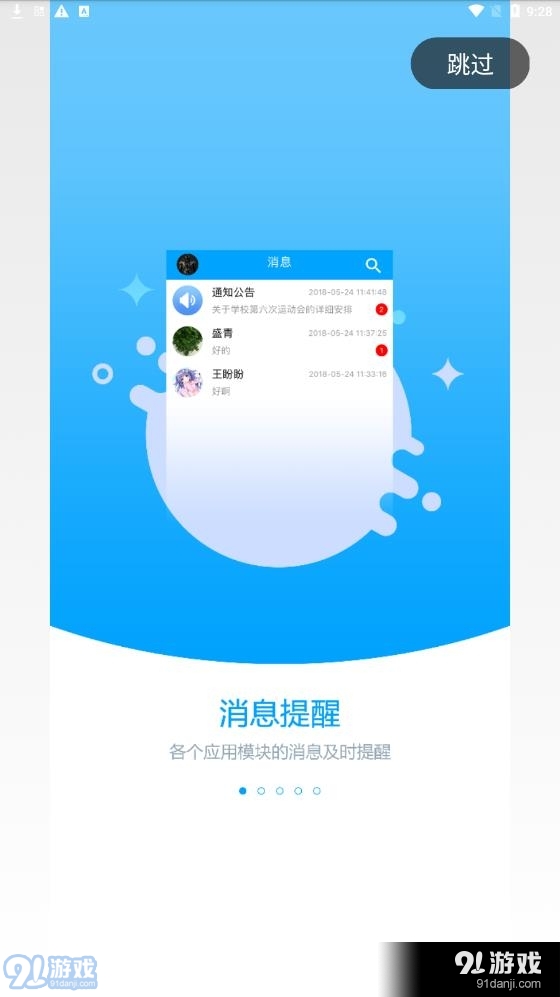 职教未来校园v2.6.6截图3