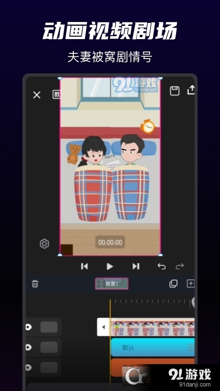 沙沙动画手机动画制作软件v1.2.4截图3