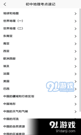 学地理助手v1.9截图1