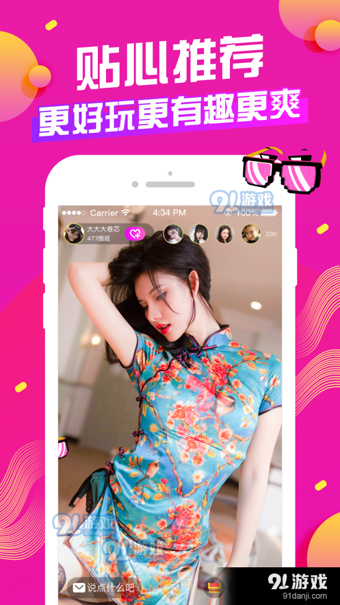 诱火直播v8.5.3截图2