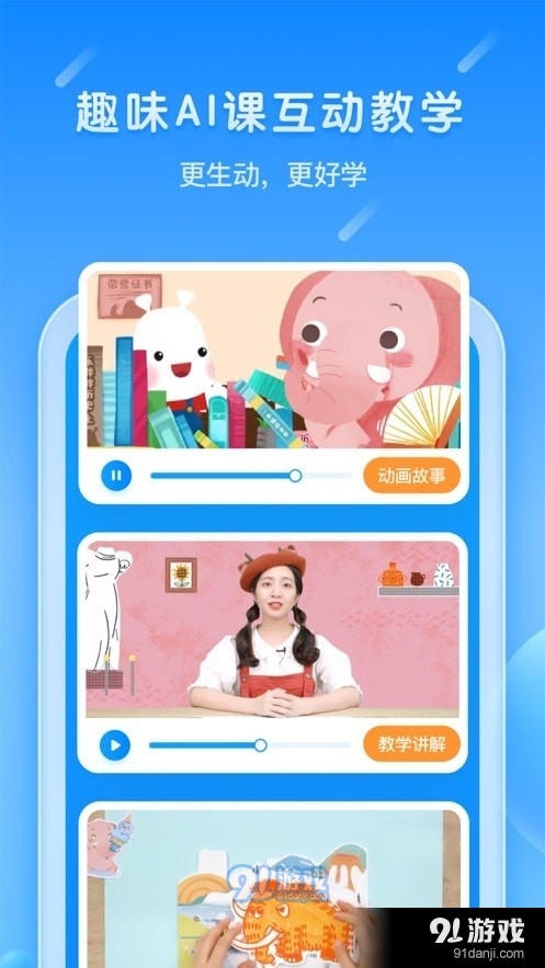 美乐童年v3.4.4截图2