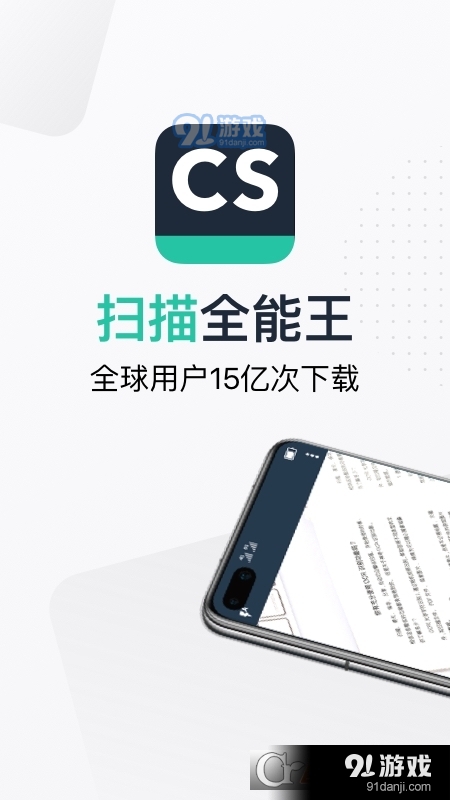 扫描全能王CamScannerv2.6.10截图4