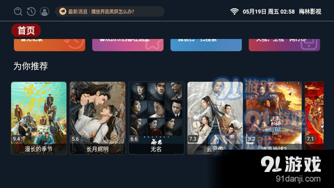 梅林TV电视直播v9.1.230110截图2
