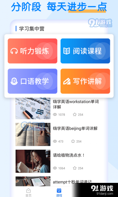 英语四级考试宝v1.3.8截图2