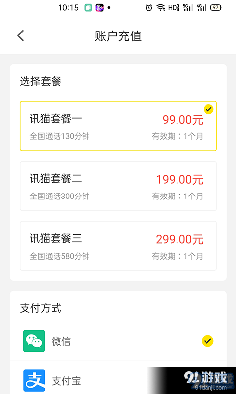 讯猫通讯v1.5.4截图3