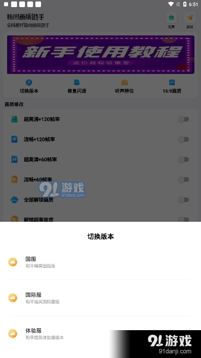 秘阁画质助手本v1.6截图2