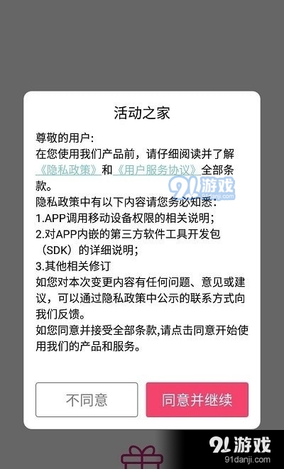 活动之家平台v1.7截图3