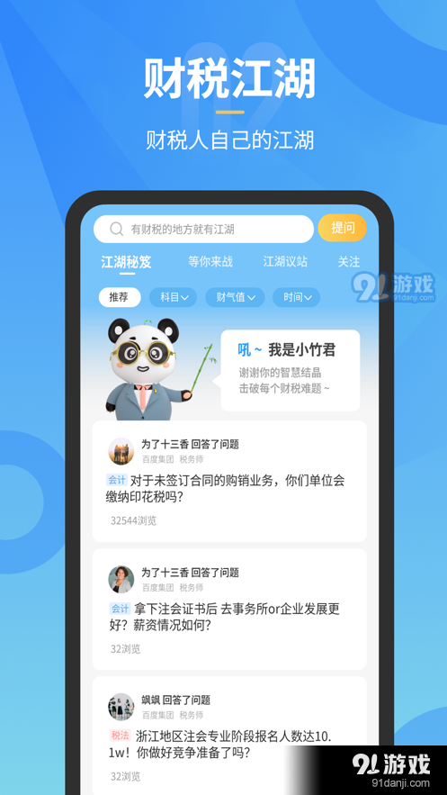 小竹财税v1.4.14截图2