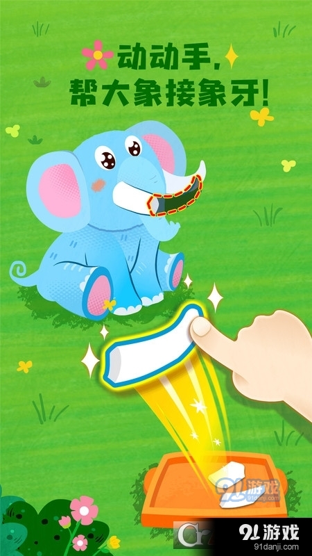 宝宝救援队v9.67.00.03截图2