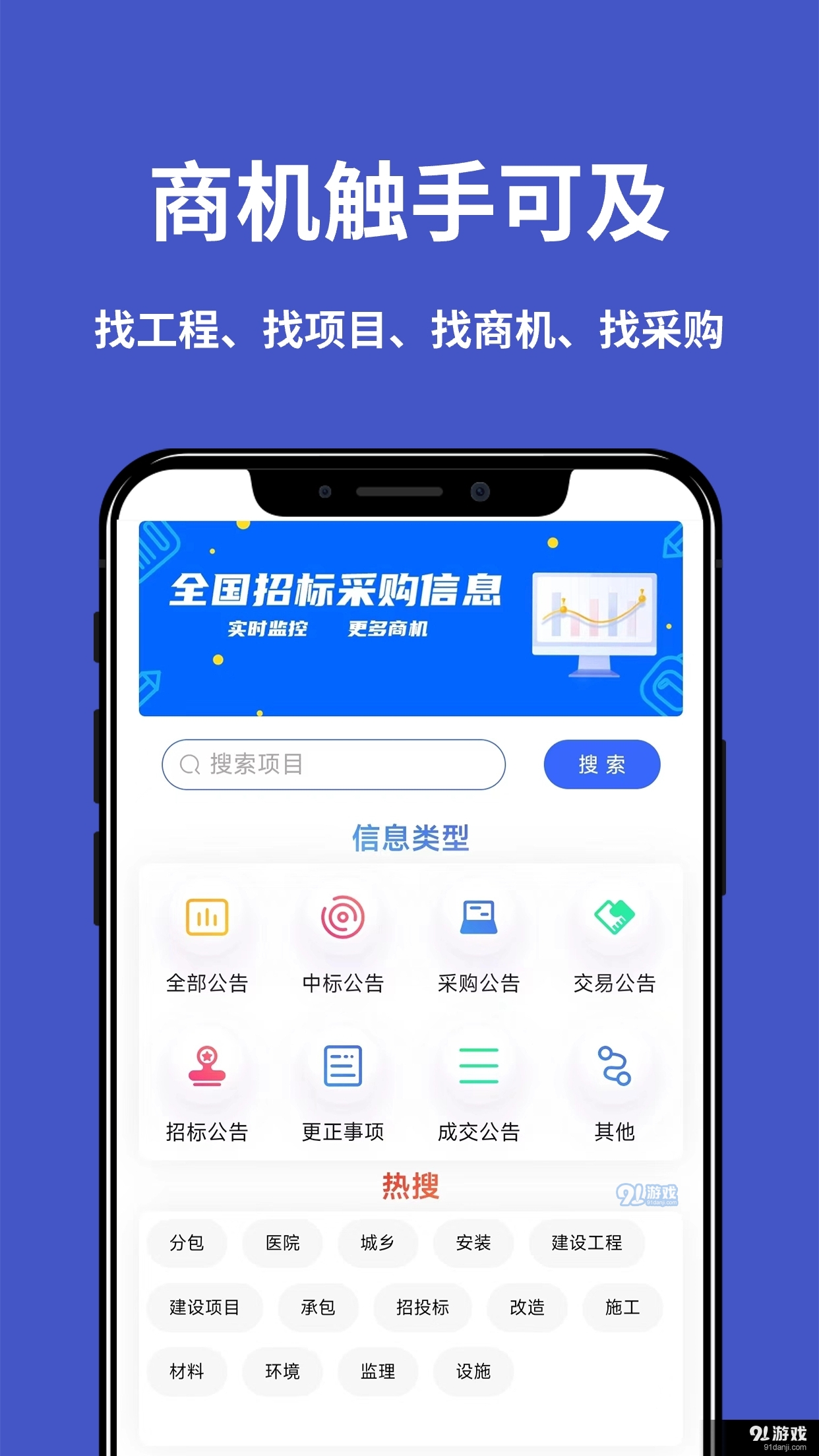 天天招标app安卓客户端v1.0.6截图1