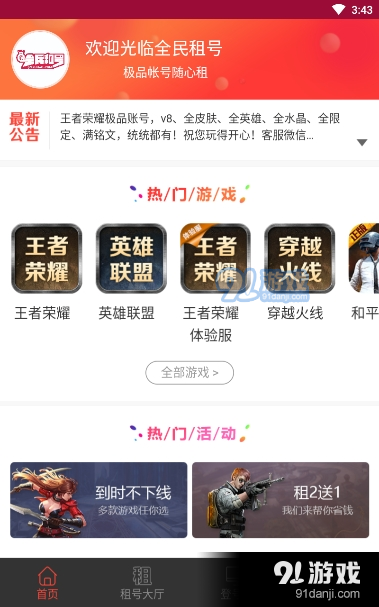 全民租号-lol王者CFv1.4.15截图1