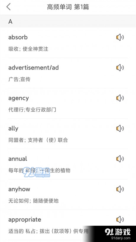 英语四级听力考试v1.3.4截图4