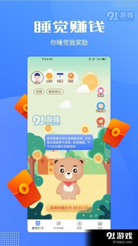 早睡赚v1.3.4截图1