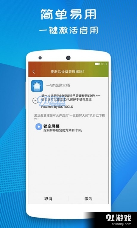 一键锁屏极速版v1.7.13截图3