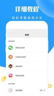 太空杀变声器v11011截图5