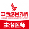 中西医结合外科学主治医师题库v1.3.11