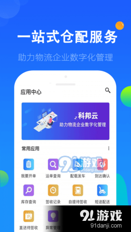 科邦云v2.8.8截图3
