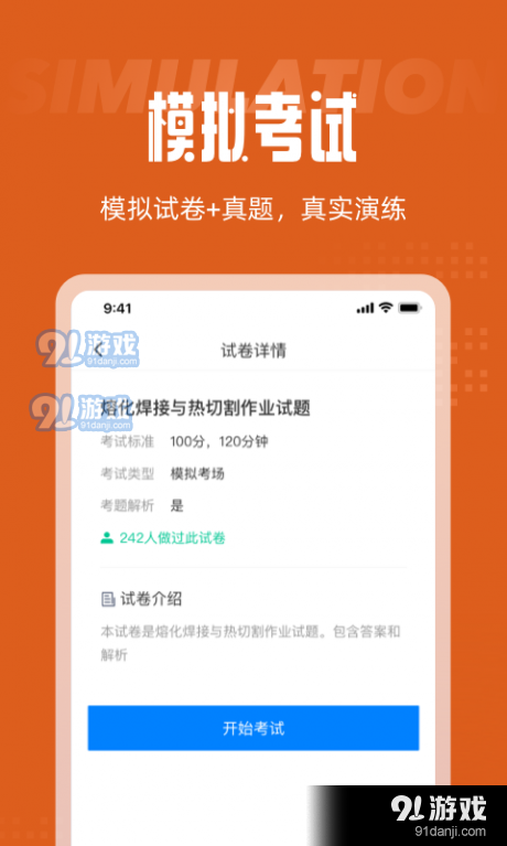 焊工考试聚题库v1.3.3截图1