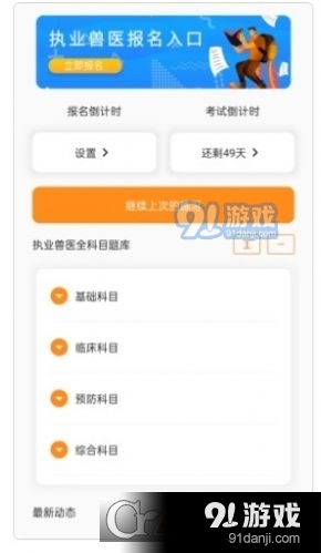 兽医宝执业兽医题库v1.1.5截图3