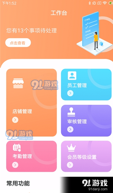 奇飞餐慧企v1.3.5截图2