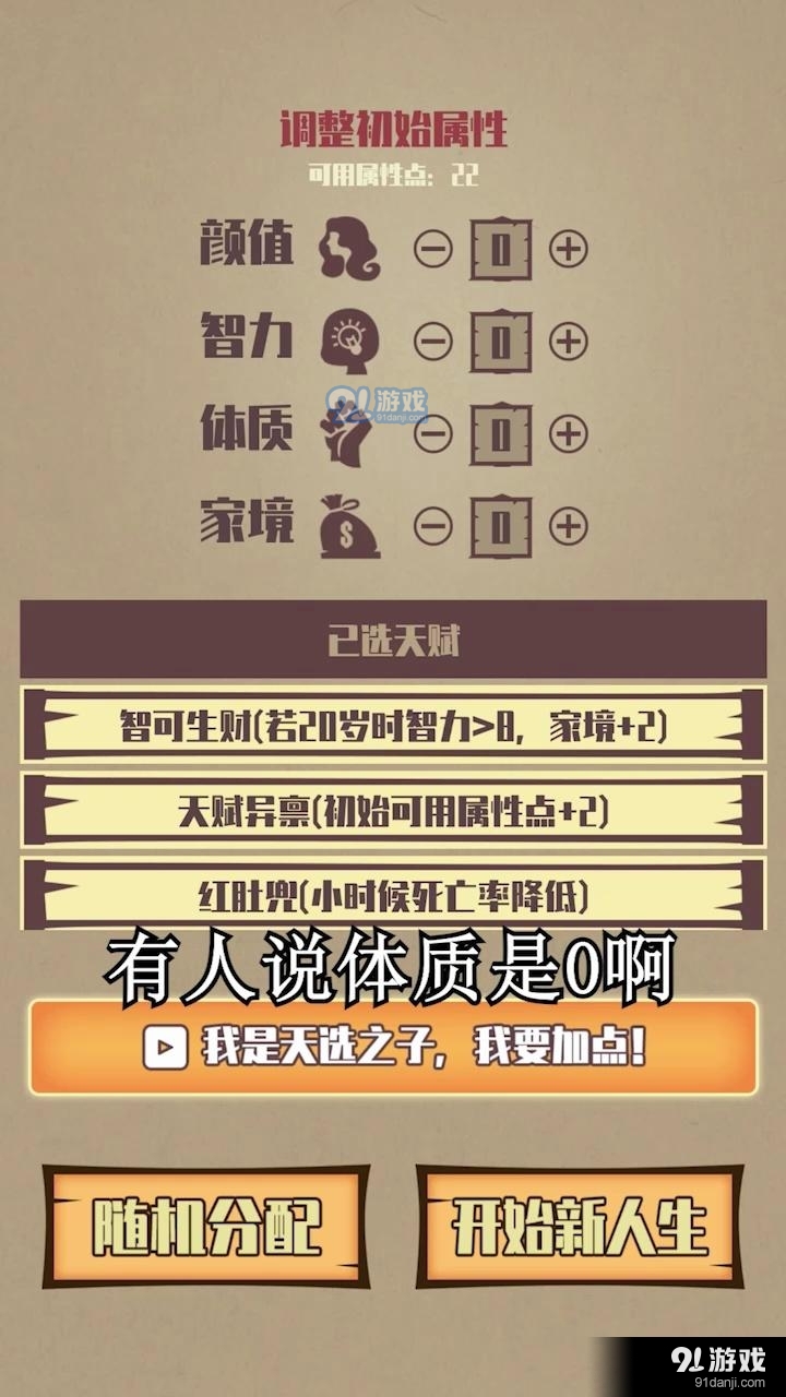 重启人生中文版v1.1.4截图2
