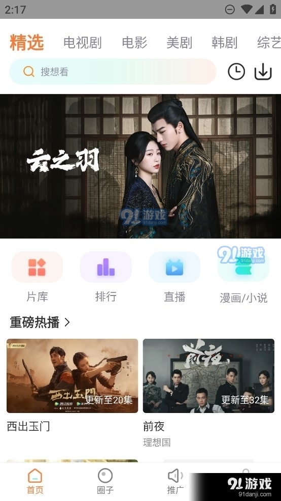 飞马影视正版v7.3.62截图3