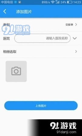 蓝博慧眼v1.3.5截图3