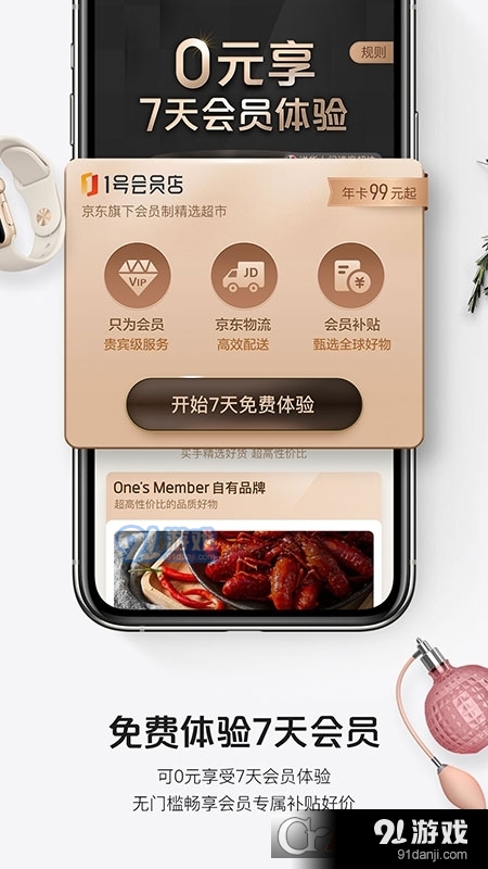 1号会员店(1号店)v4.1.6截图3