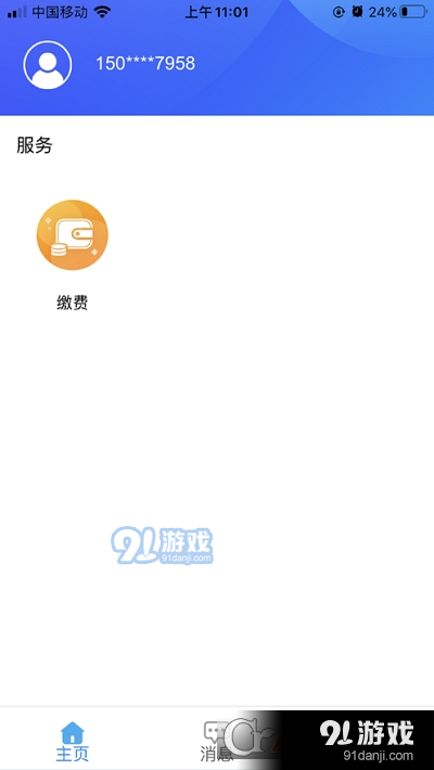 德阳物业v1.3.5截图3