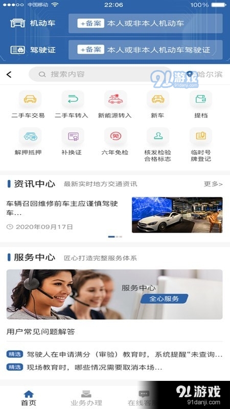 汽车城综合v0.3.27截图1