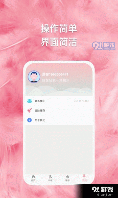 绿茵球球v1.3.6截图3