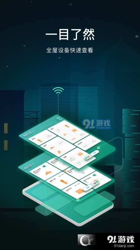 公牛智家智慧家居v3.1.5截图3