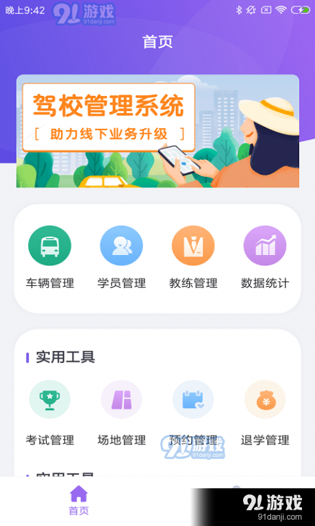晨腾驾管家v1.3.5截图1