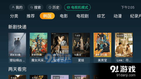 一起看tv无广告版v2.3.8截图3