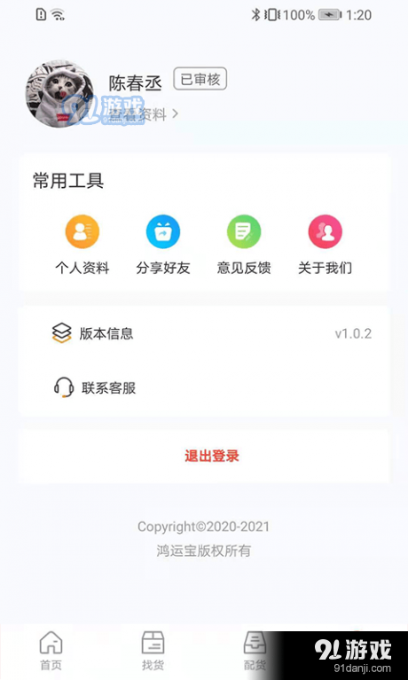 鸿运宝司机v1.2.7截图5
