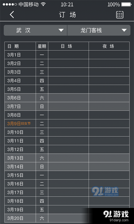 轰趴管家v4.4.5截图2