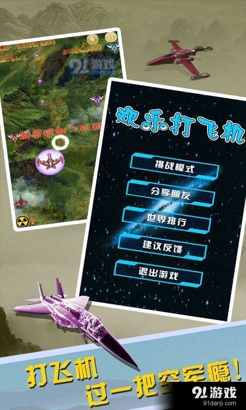 欢乐打飞机手游v4.0.0.6截图4