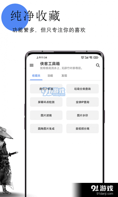 侠客工具箱v1.3.7截图3