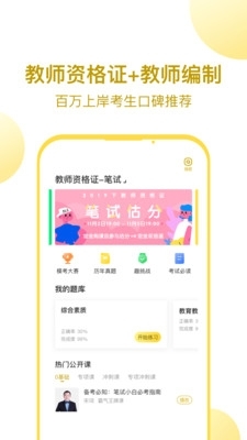当老师教师考试题库v3.12.8截图1