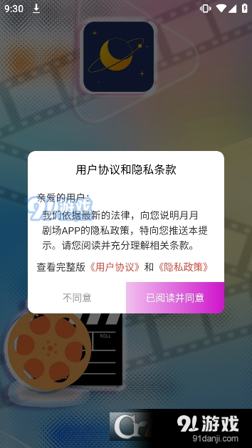 月月剧场v1.1.4截图4