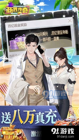 商界传奇0.1折v1.1.4截图3