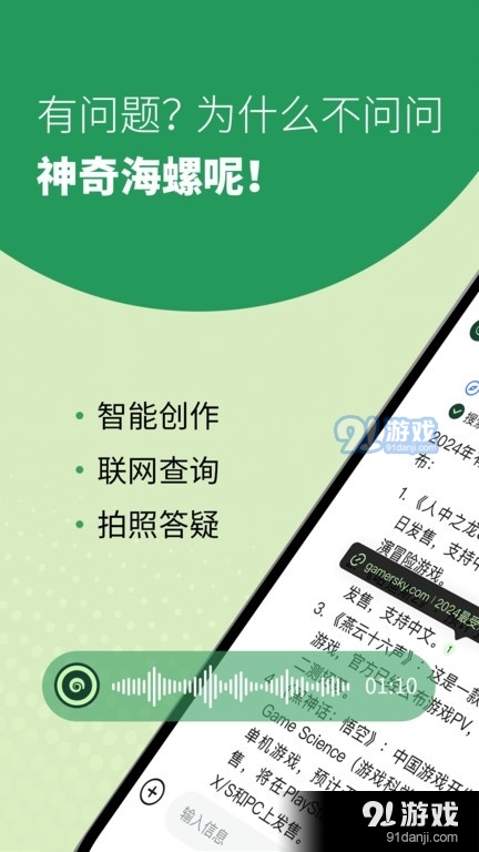 海螺问问v2.6.5截图3