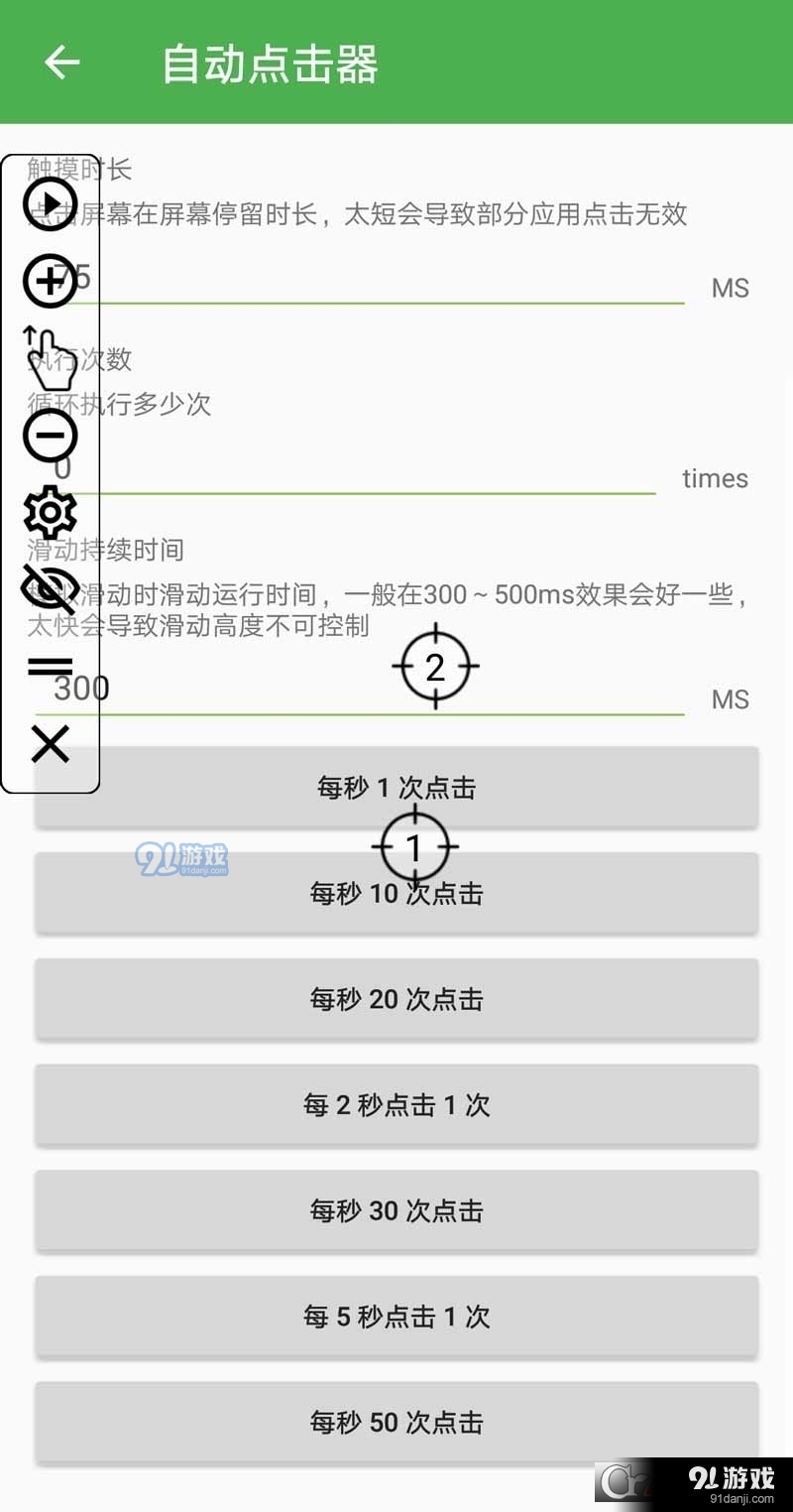 自动点击器免费版v4.1.14截图2