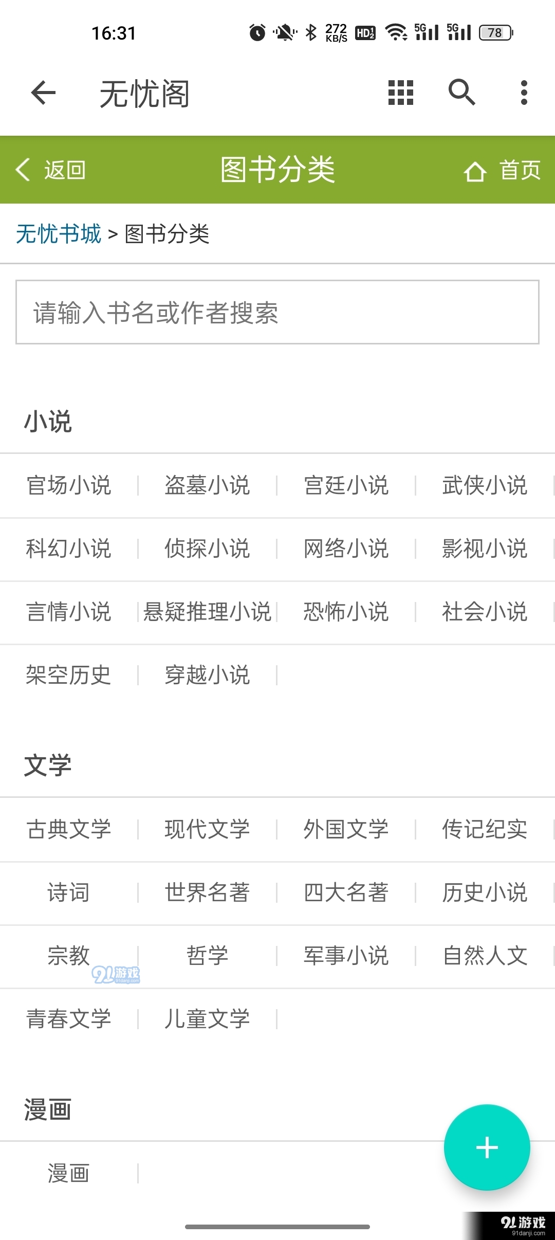 无忧阁小说v1.1.5截图4