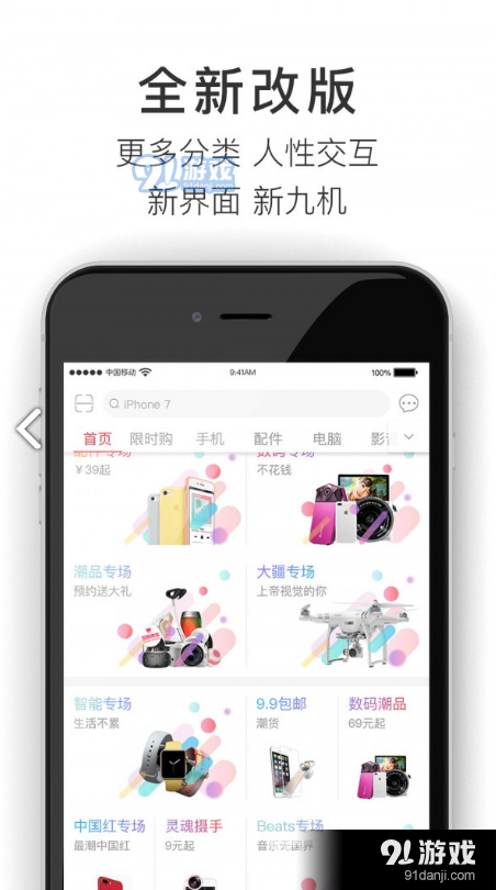 九机网V3.9.4v5.2.13截图1