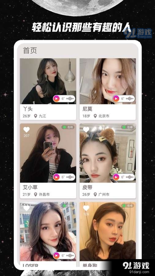 去信交友v1.9.4截图2