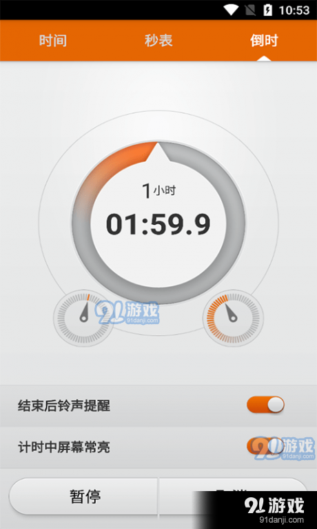 辰顺倒计时v0529截图1